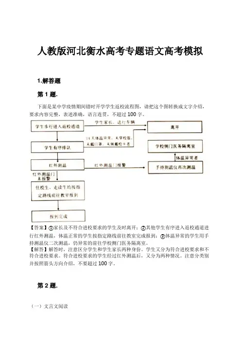 人教版河北衡水高考专题语文高考模拟试卷及解析