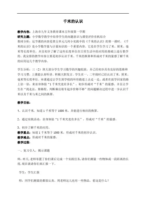 三年级上册数学教案-5.1 几何小实践(千米的认识)▏沪教版