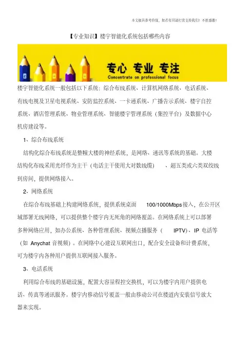 楼宇智能化系统包括哪些内容