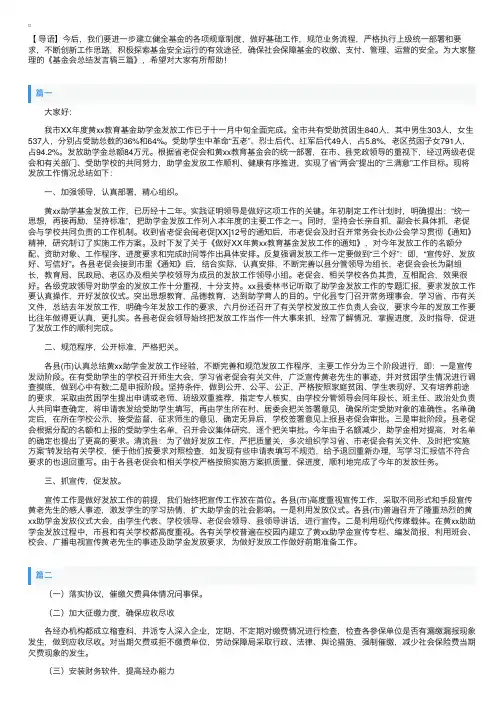 基金会总结发言稿三篇