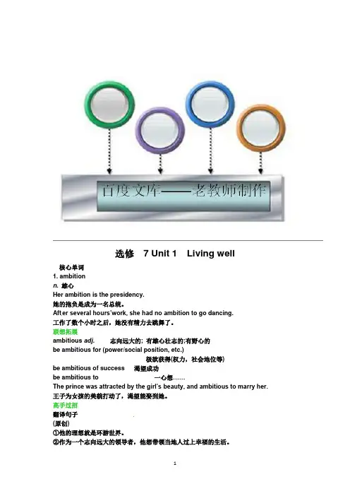 英语选修7人教版：精品教案Unit 1 Living well学案(新人教版选修7)