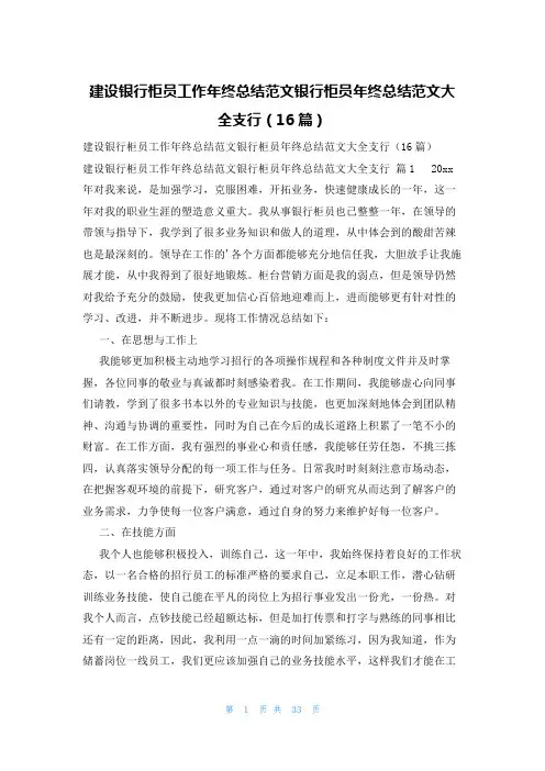 建设银行柜员工作年终总结范文银行柜员年终总结范文大全支行(16篇)