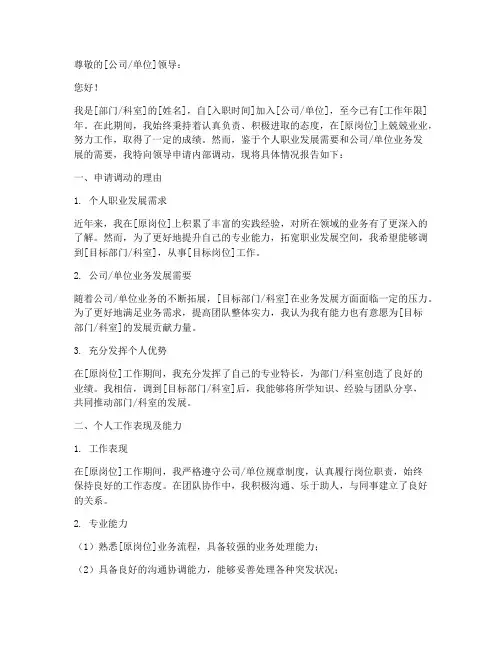内部调动人员申请报告