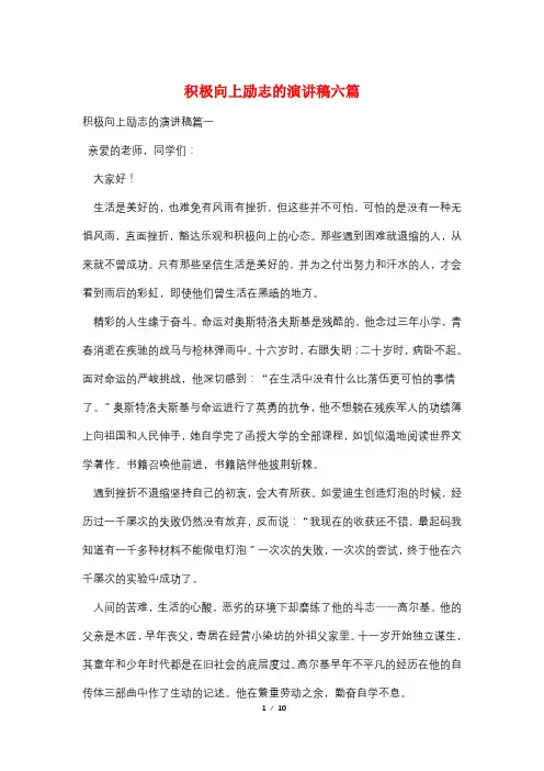 积极向上励志的演讲稿六篇