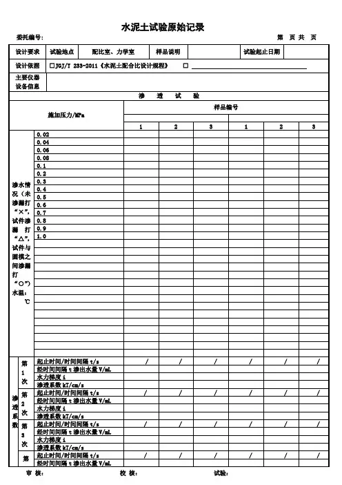 水泥土试验原始记录