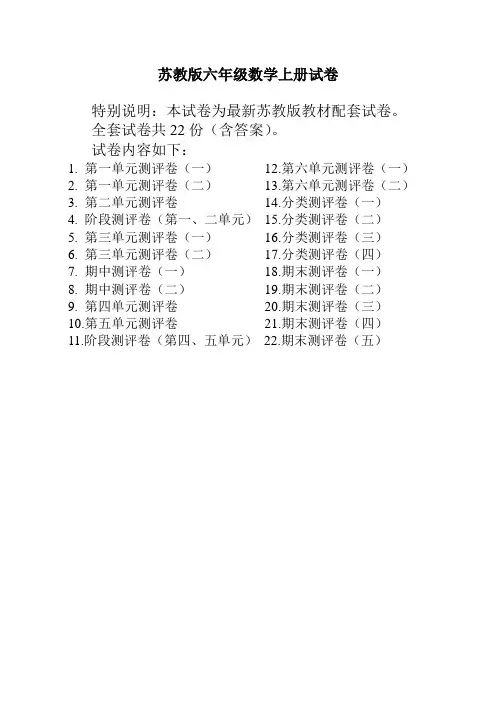 2020春苏教版六年级数学上册测试卷及答案(全套)(优选)