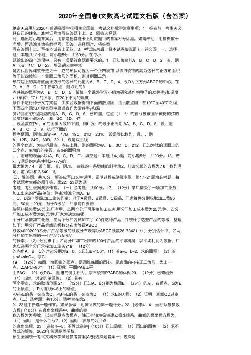 2020年全国卷Ⅰ文数高考试题文档版（含答案）
