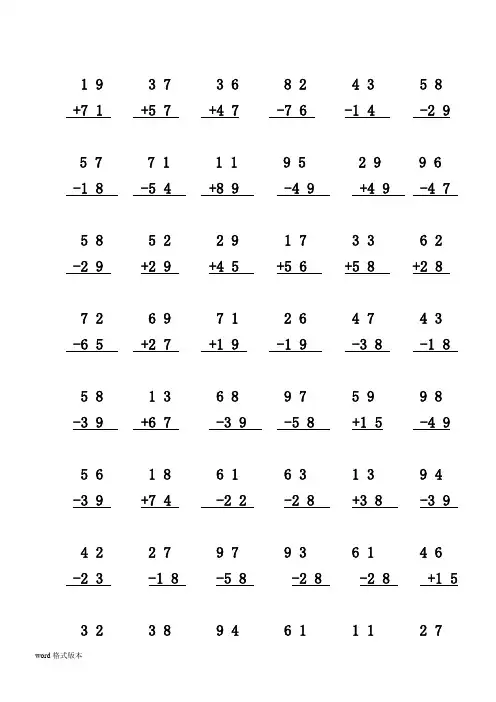 二年级数学(上册)100以内加减法竖式专项训练_两位数加减法竖式计算笔算练习题1
