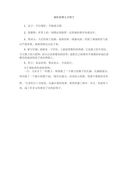 规矩束缚人才例子