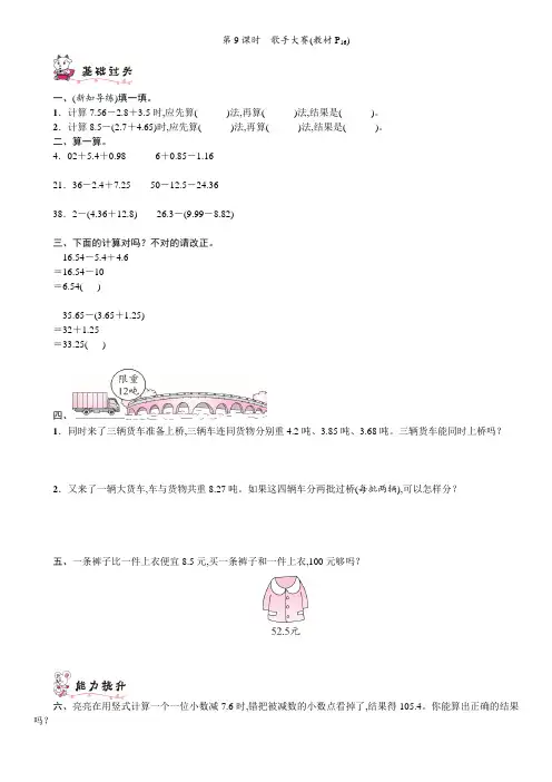 北师大版 数学四年级下册 一  小数的意义和加减法 同步练习(含答案)第9课时 歌手大赛