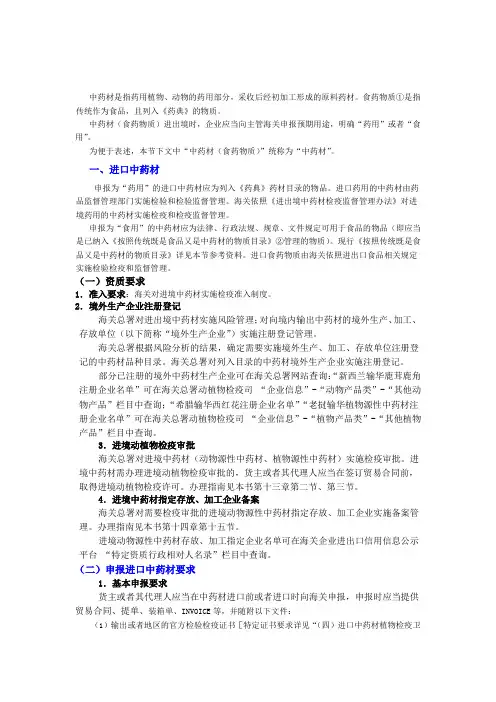 进口中药资质要求及申报手续
