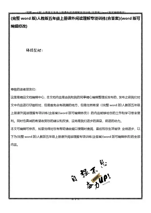 (完整word版)人教版五年级上册课外阅读理解专项训练(含答案)