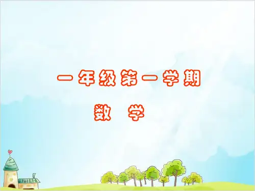 【沪教版】一年级上册数学《加倍与一半》精讲课件1