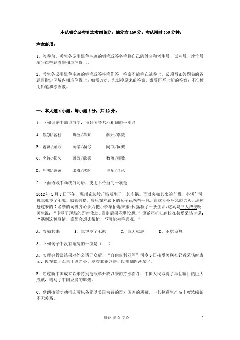 广东省惠州市高三语文第一次调研考试试题