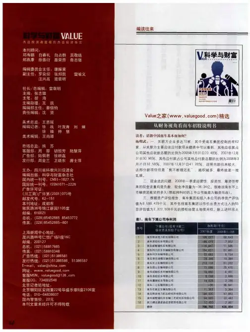 从财务视角看南车招股说明书