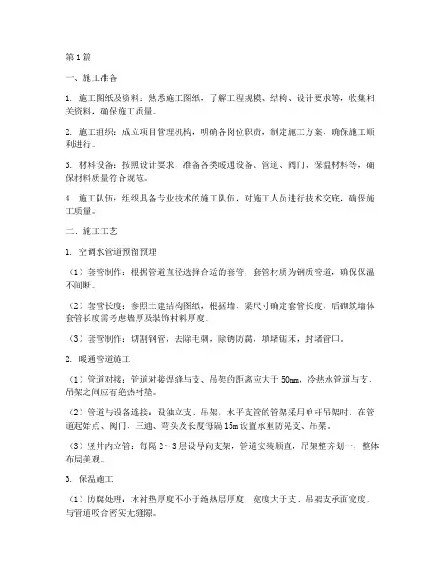 福州暖通工程施工方法(3篇)