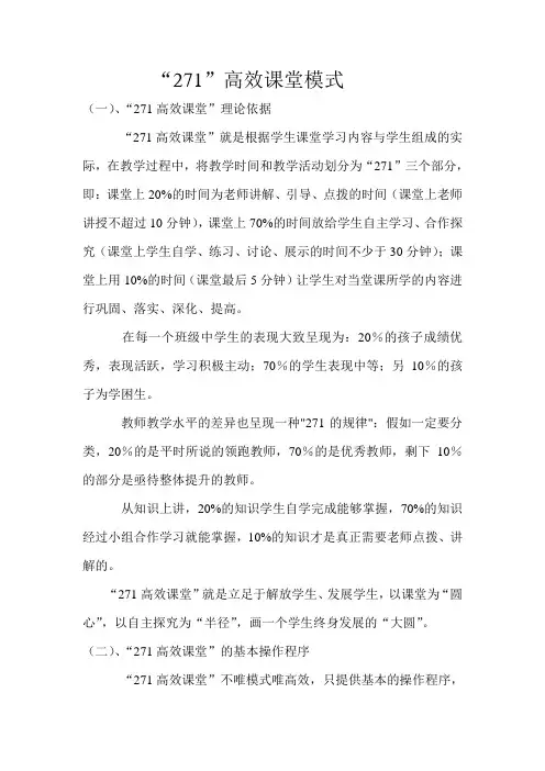 271课堂模式