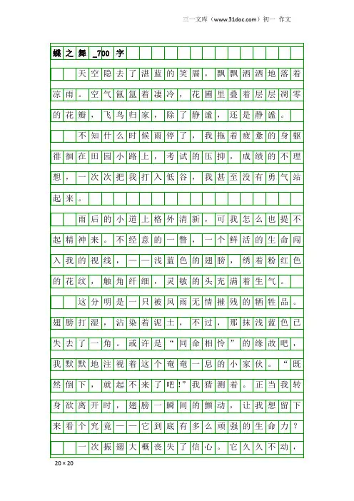 初一作文：蝶之舞_700字