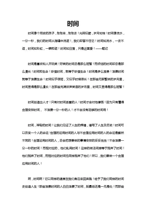 时间转瞬即逝作文