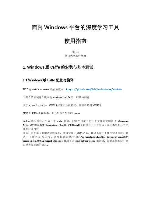 面向Windows平台的深度学习工具使用指南