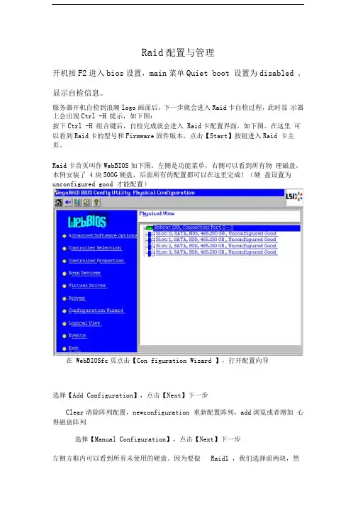 浪潮服务器RAID配置方法