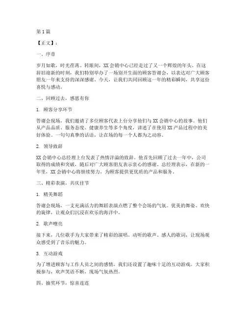 会销年终顾客答谢会(3篇)