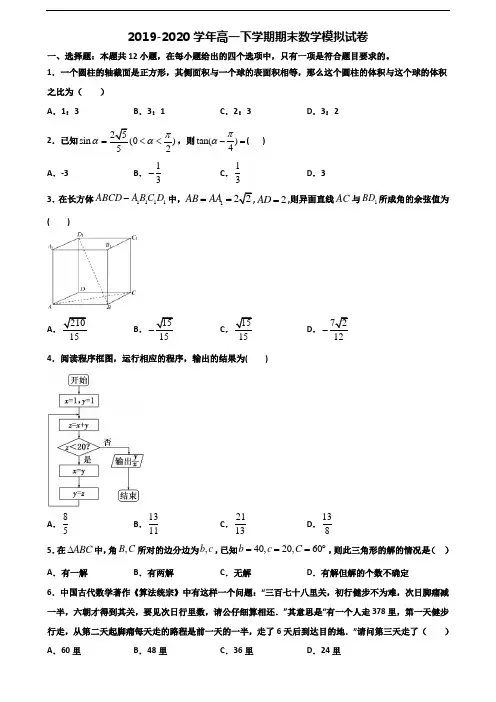 2019-2020学年四川省宜宾市新高考高一数学下学期期末综合测试试题