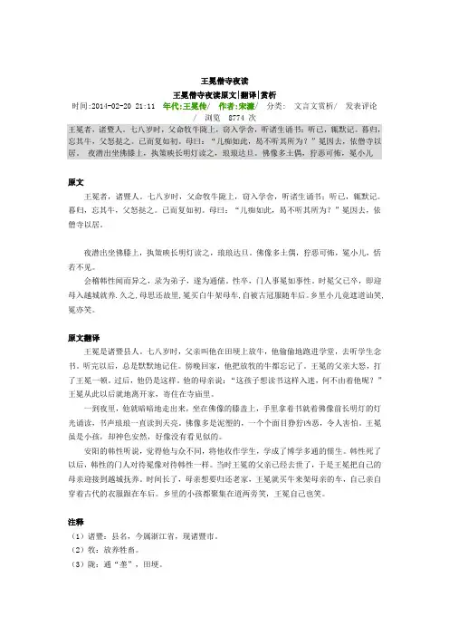 王冕僧寺夜读