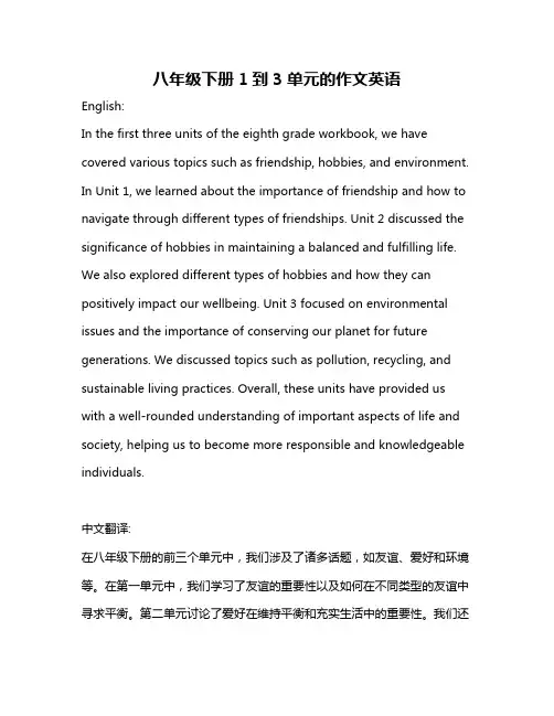 八年级下册1到3单元的作文英语