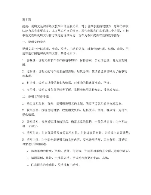 初中语文教研说明文方法(3篇)