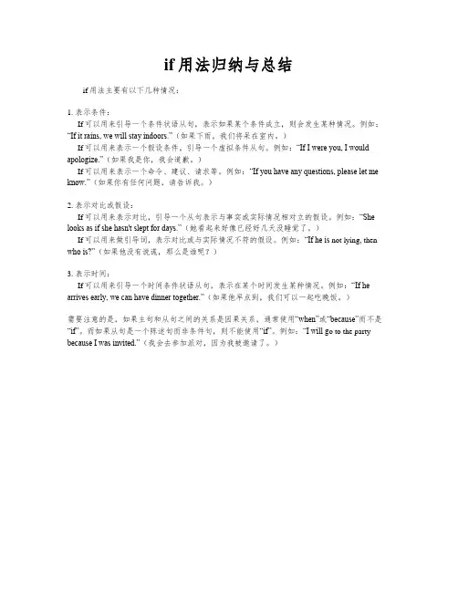 if用法归纳与总结