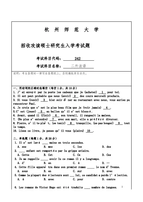 师范大学招考硕士研究生课程二四二试卷