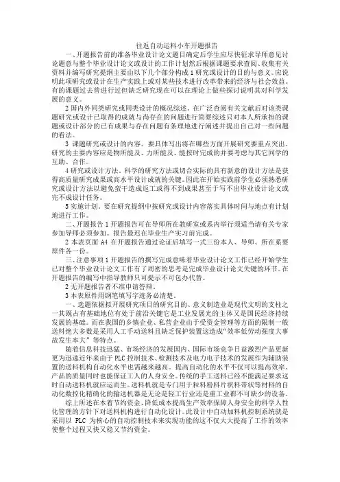 往返自动运料小车开题报告
