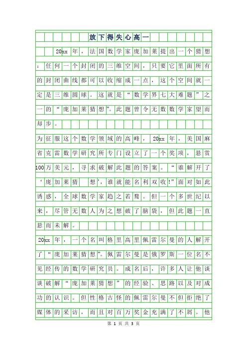 2019年放下得失心高一作文