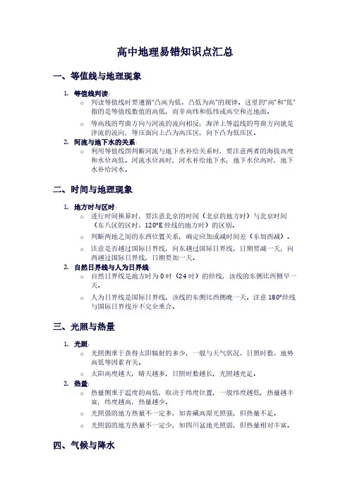 高中地理易错知识点汇总