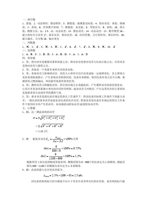 测量误差部分习题答案