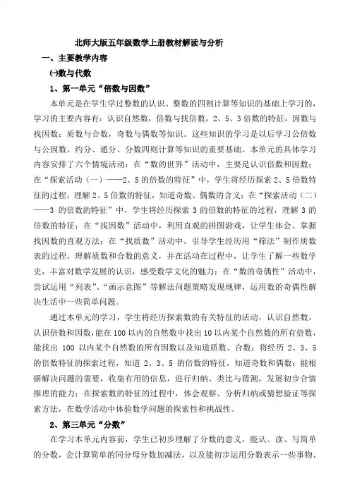 北师大版五年级数学上册教材解读与分析