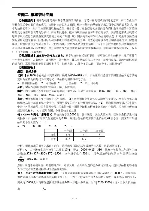 高中数学专题――概率统计专题.