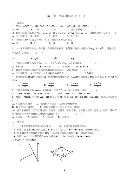 中心对称图形