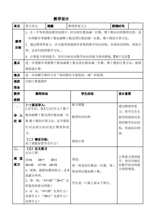 人教版小学数学一年级下册第六单元《整理和复习》教学设计
