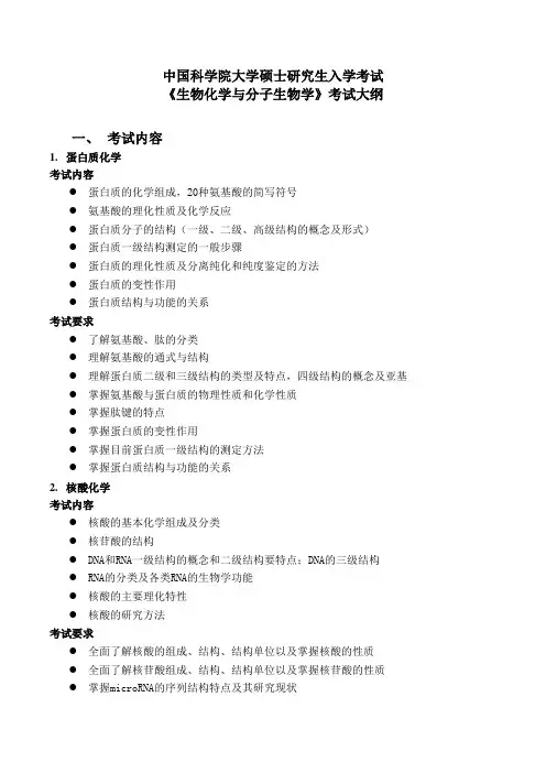 612生物化学与分子生物学考纲