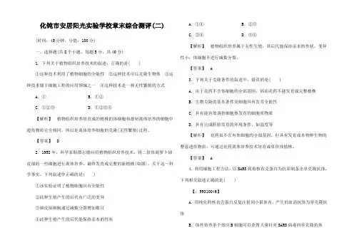 高中生物 第一单元 第二章 细胞工程章末综合测评 图高二3生物试题