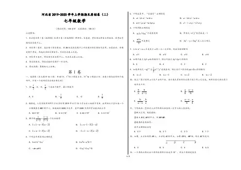 金考卷：冀教版河北省2019-2020学年七年级数学上学期期末原创卷二(含解析版答案)