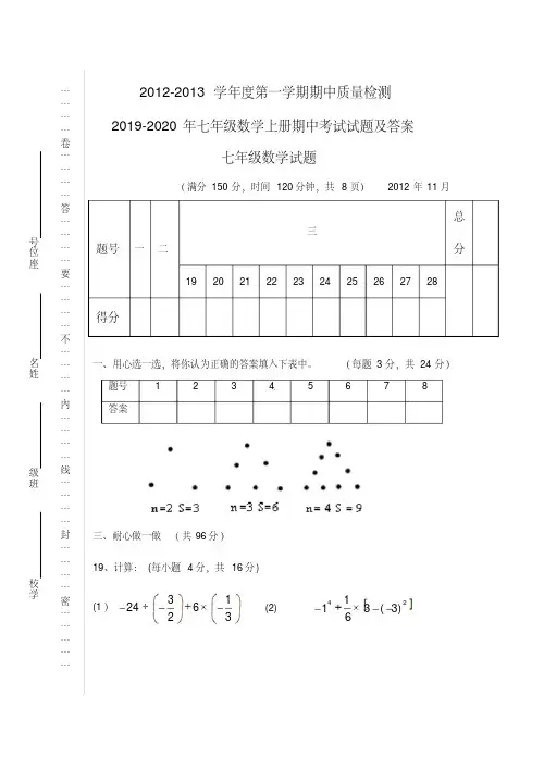 2019-2020年七年级数学上册期中考试试题及答案