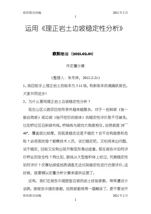 用理正岩土计算边坡稳定性之欧阳歌谷创编
