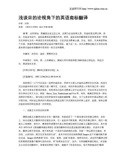浅谈目的论视角下的英语商标翻译