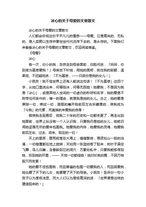 冰心的关于母爱的文章散文