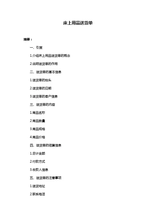 床上用品送货单