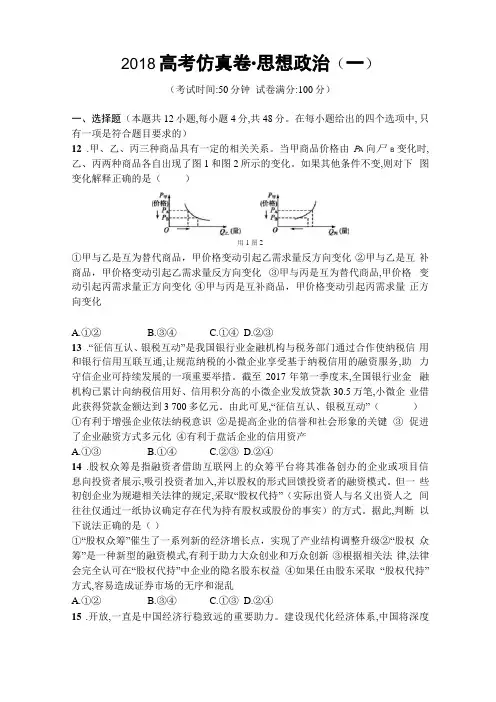 2018年高考政治课标版仿真模拟卷一