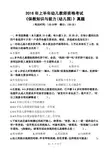 2016年上半年幼儿教师资格考试《保教知识与能力(幼儿园)》真题